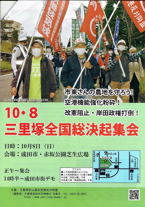 20231008三里塚20230910