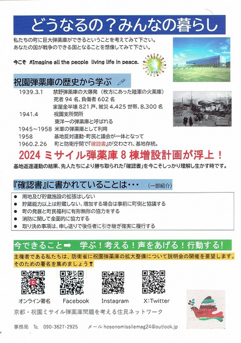 20240825祝園大学習会20240816_0001