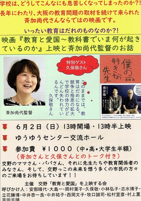 20240602 教育と愛国上映会20240520