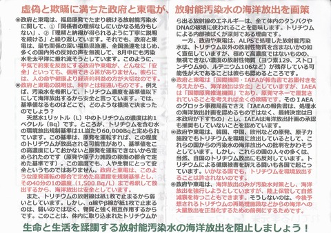 20230813 汚染水流すな集会_0001(1)
