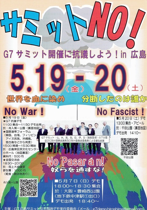 20230518 サミットNO_0001