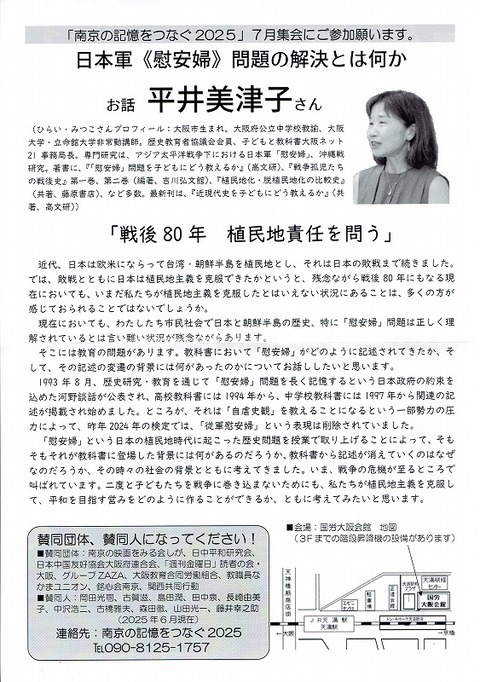 20250727 南京集会裏