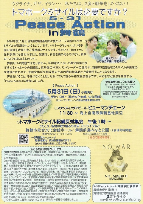 2026-05-31舞鶴包囲行動