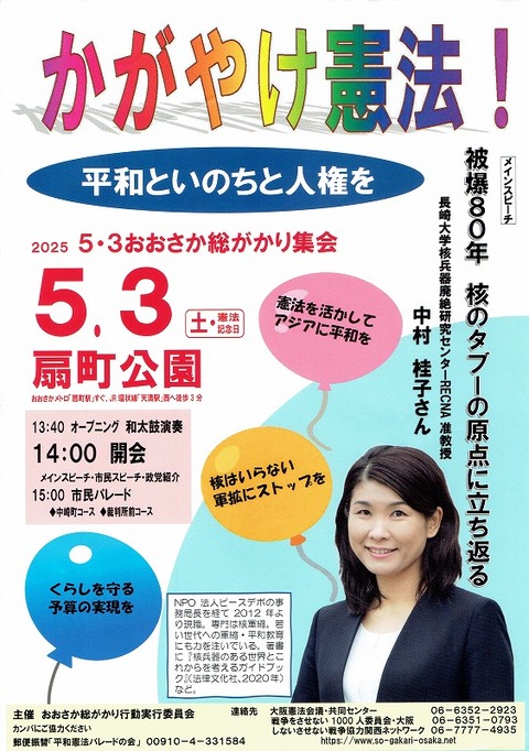 20250503 輝け憲法