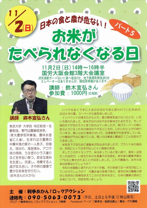 2025-11-02 お米の話