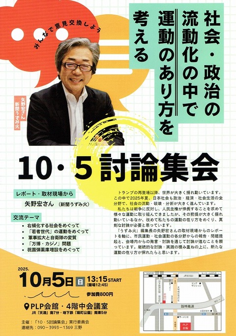 2025-10-05 討論集会
