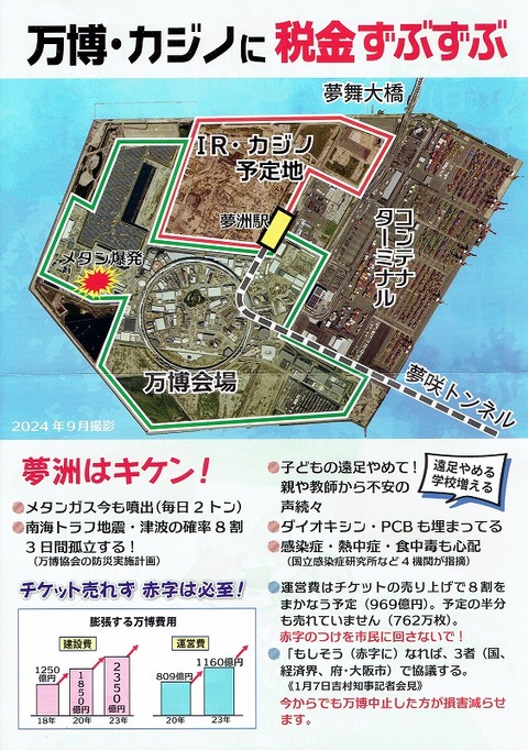20250323 カジノいらんn集会裏20250310