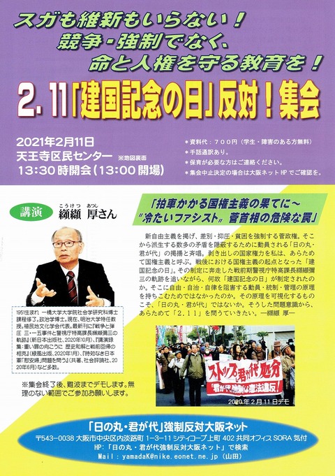 s-2・11天皇集会_0001