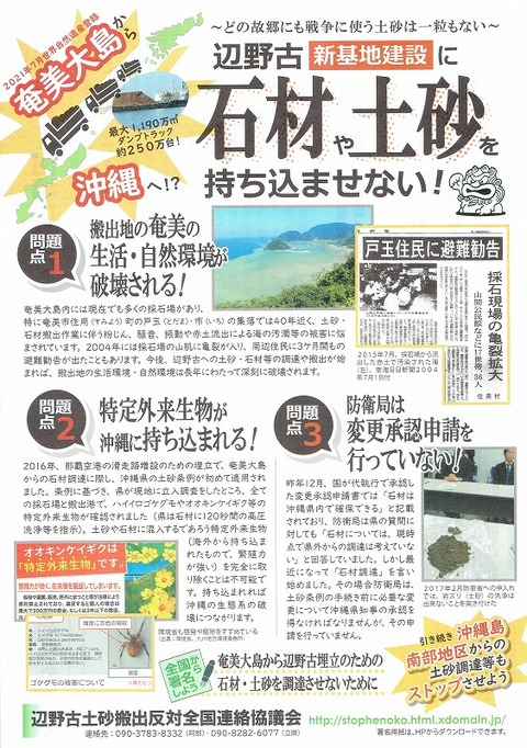 20241222奄美大島から土砂出させない20241215