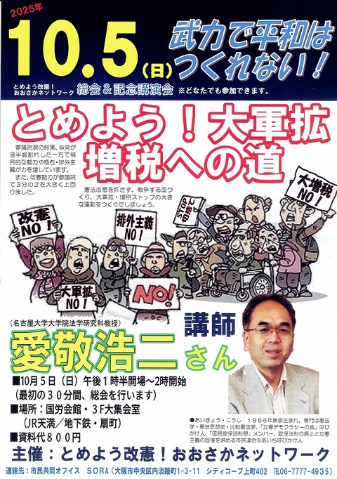 2025-10-05　愛敬浩二