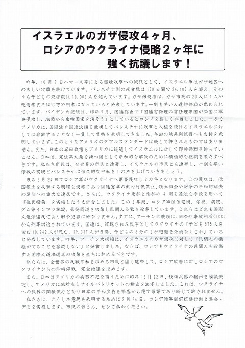 20240224 ウクライナ反戦集会デモ20240207_0001