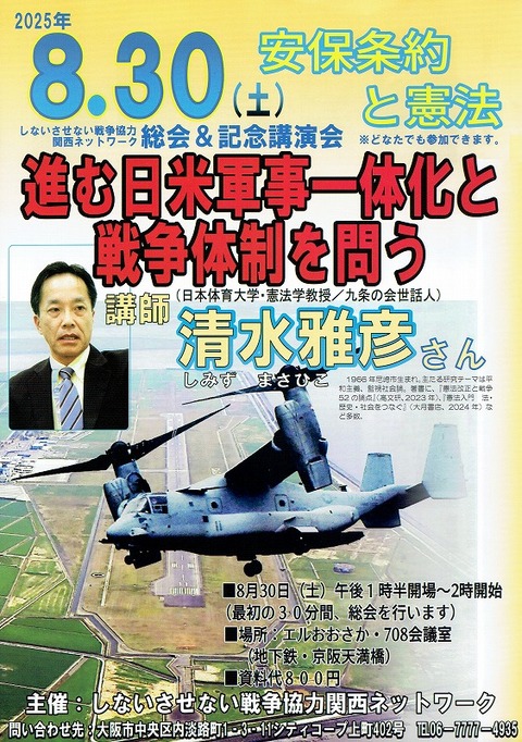 20250830 しないさせない集会