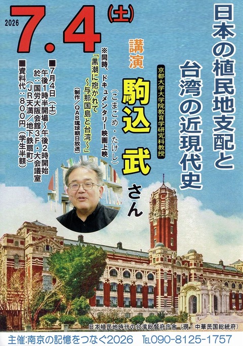 2026-07-04  駒込武集会