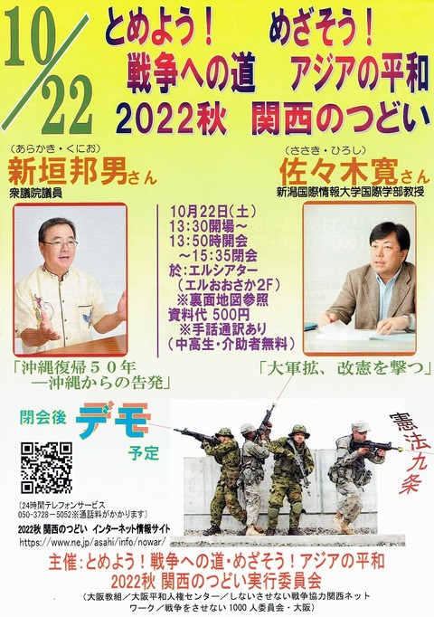 20221022 止めよう戦争めざそうアジアの平和_0001