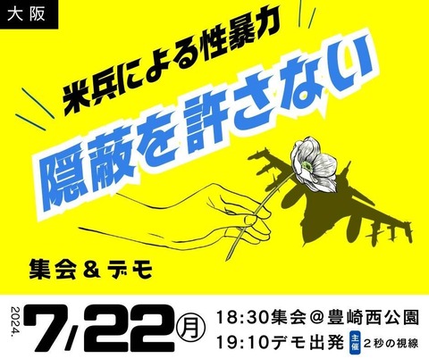 20240722沖縄集会