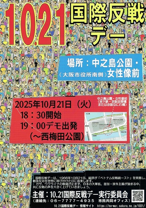 2025-10-21国際反戦デーデモ