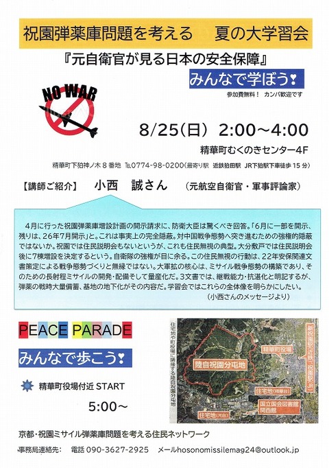 20240825祝園大学習会20240816