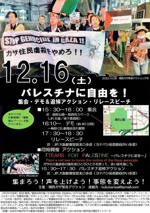 20231216 ガザ20231209