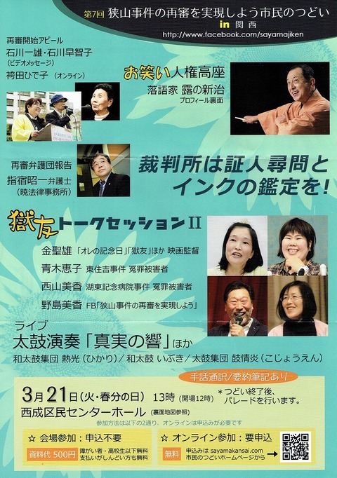 20230321 狭山集会_0001