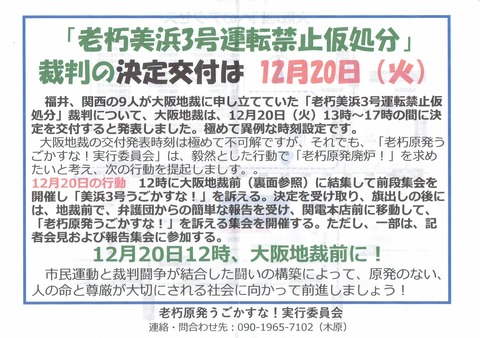 20221220 老朽原発停止仮処分_0001