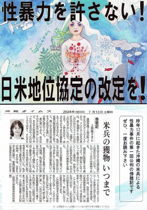 20241222沖縄集会デモスタンディング20241207_0001