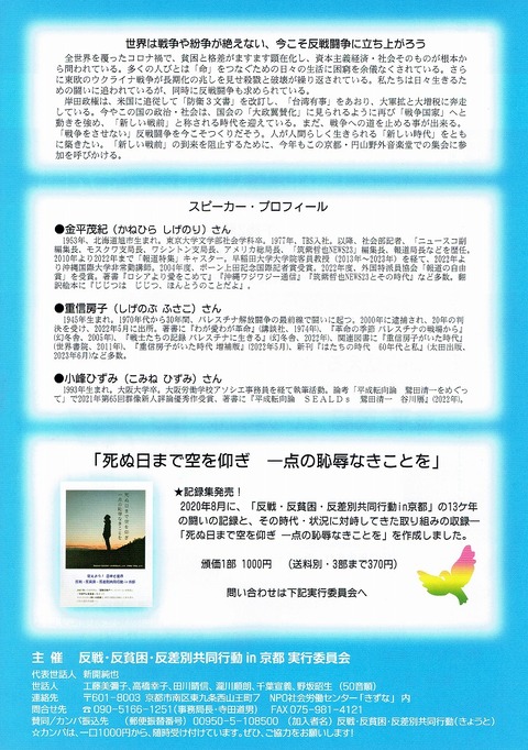 20231015　京都円山野音反戦集会20230910_0001