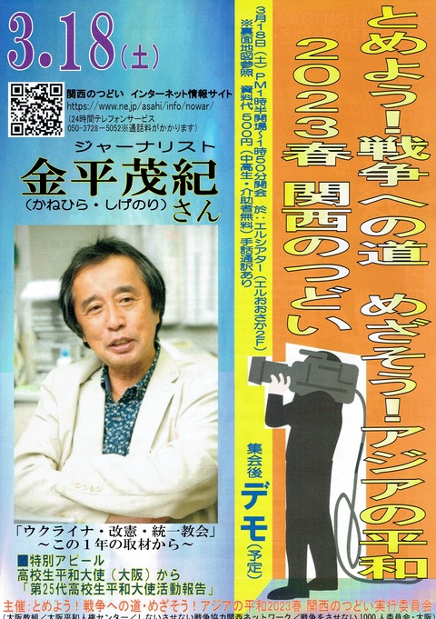 20230318 とめよう！戦争への道_0001