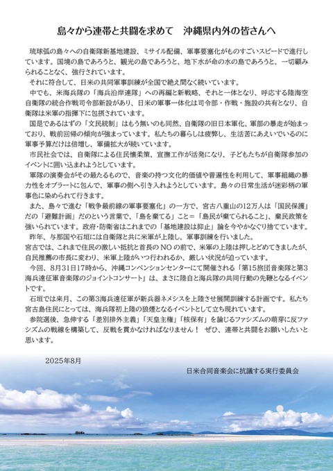 2025-08-31沖縄宜野湾2