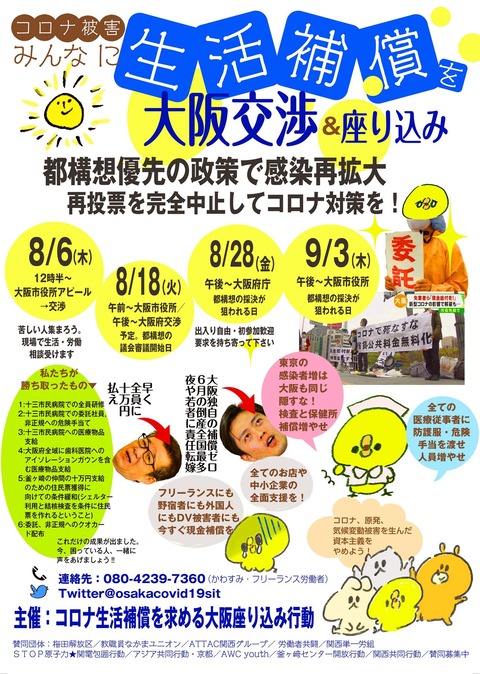 8月生活保障