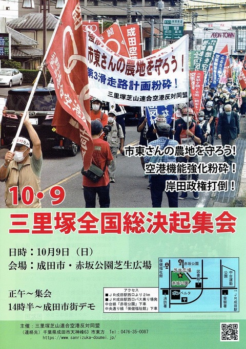20221009　三里塚全国集会_0001