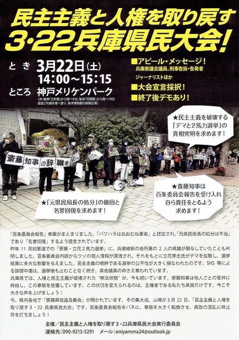 20250322　兵庫県民大会20250310