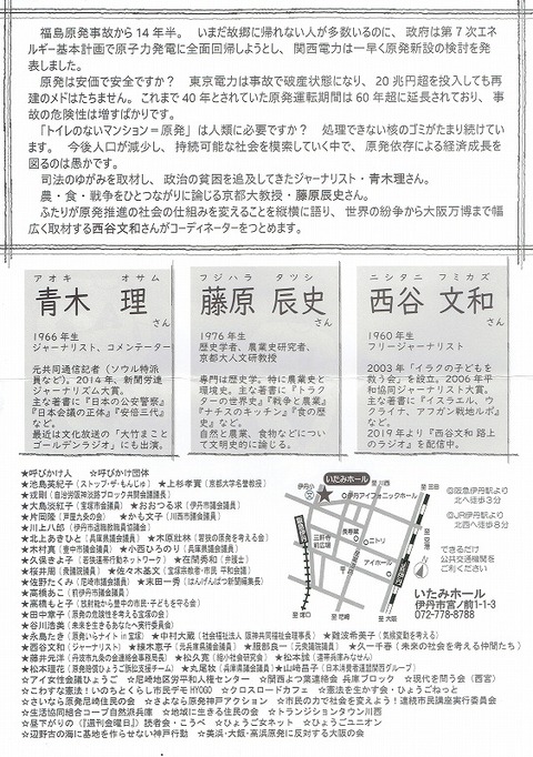 2025-09-07伊丹集会_0001