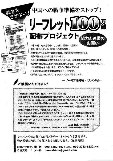 えひめの会リーフレット100万部配布20240407