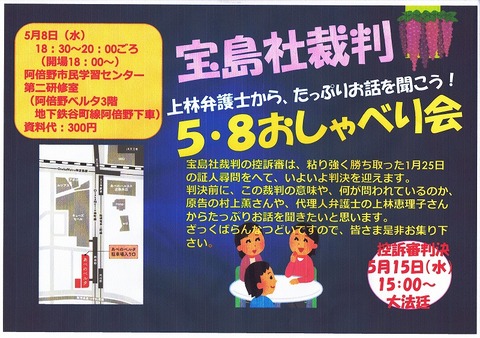 20240508宝島裁判集会（修正）20240411