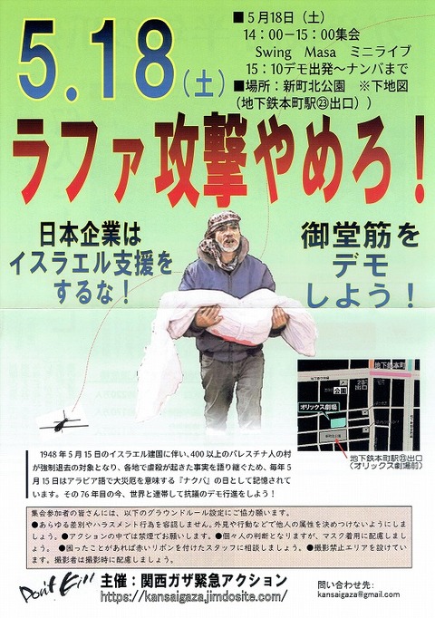 20240518ラファ攻撃やめろ20240511