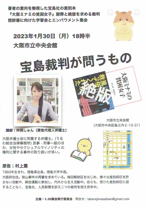 20230130  宝島裁判集会チラシ_0001