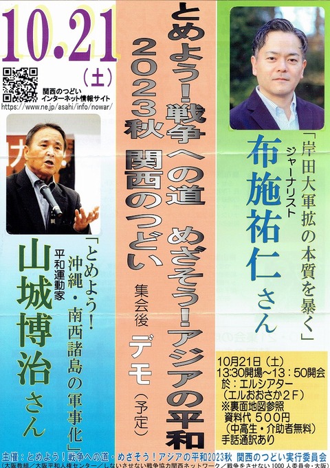 20231021 とめよう戦争集会20230910