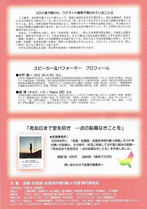 20221016　変えよう日本と世界　円山野音集会_0001(1)