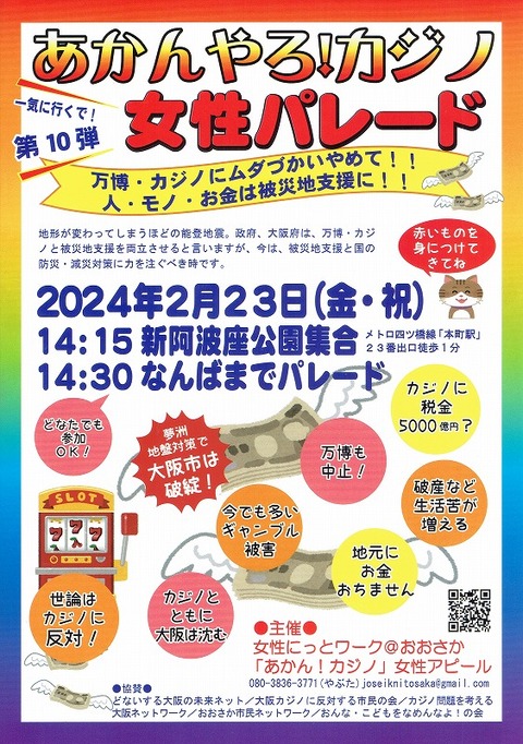 20240223 あかんやろカジノ女たち20240207