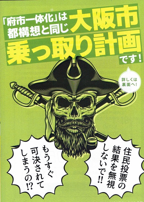 府市一元化反対パンフ_0001