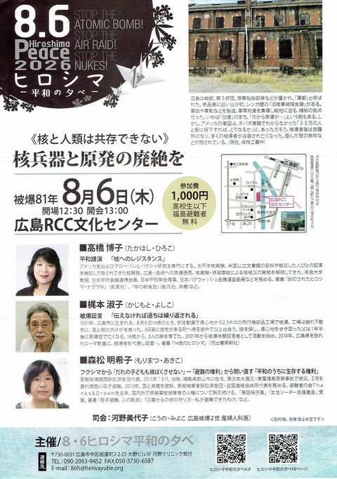 2026-08-06 ８．６ヒロシマ集会