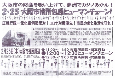 2・25ヒューマンチェーン_0001