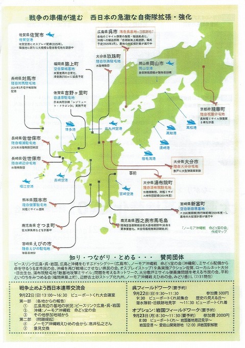 20240921 西日本交流集会20240909_0001