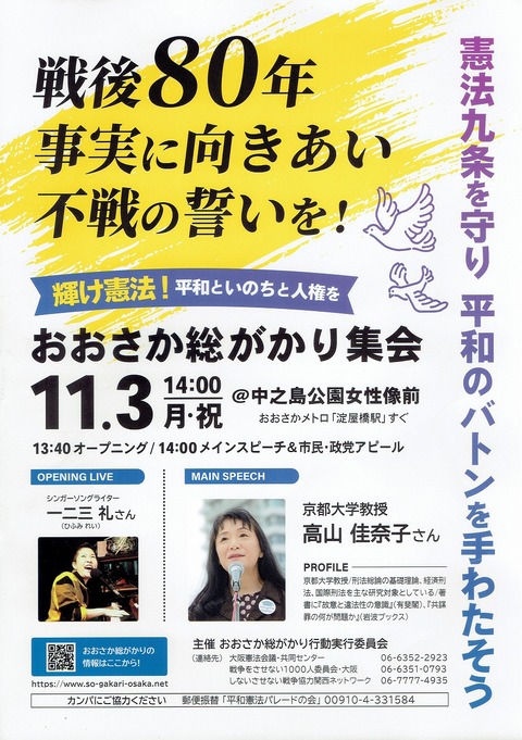 2025-11-03 憲法集会