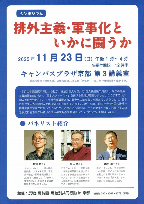 2025-11-23 排外主義と闘う