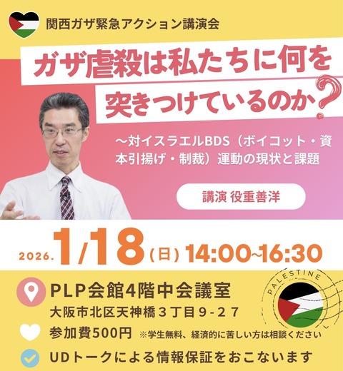2026-01-18ガザ集会