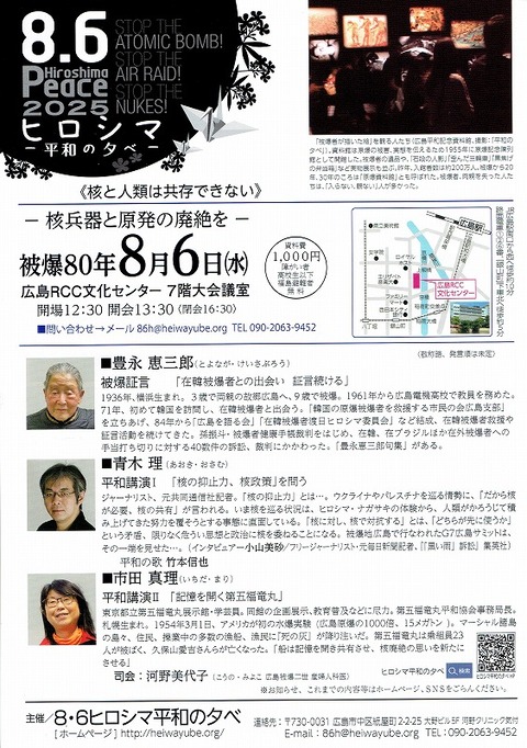20250806　８・６ヒロシマ