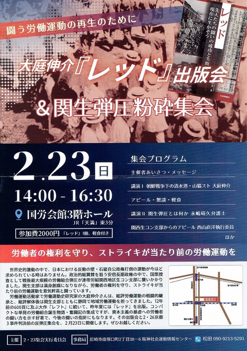 20250223 レッド出版記念20250203