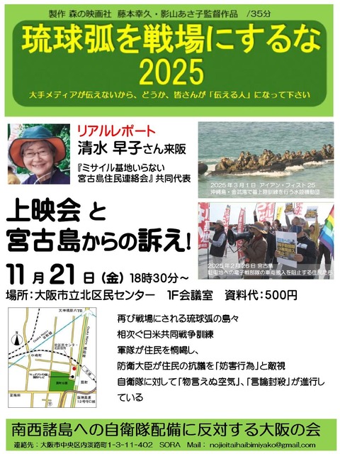2025-11-21南西の会宮古島集会
