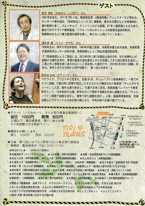 20231112 いたみ反原発20231101_0002